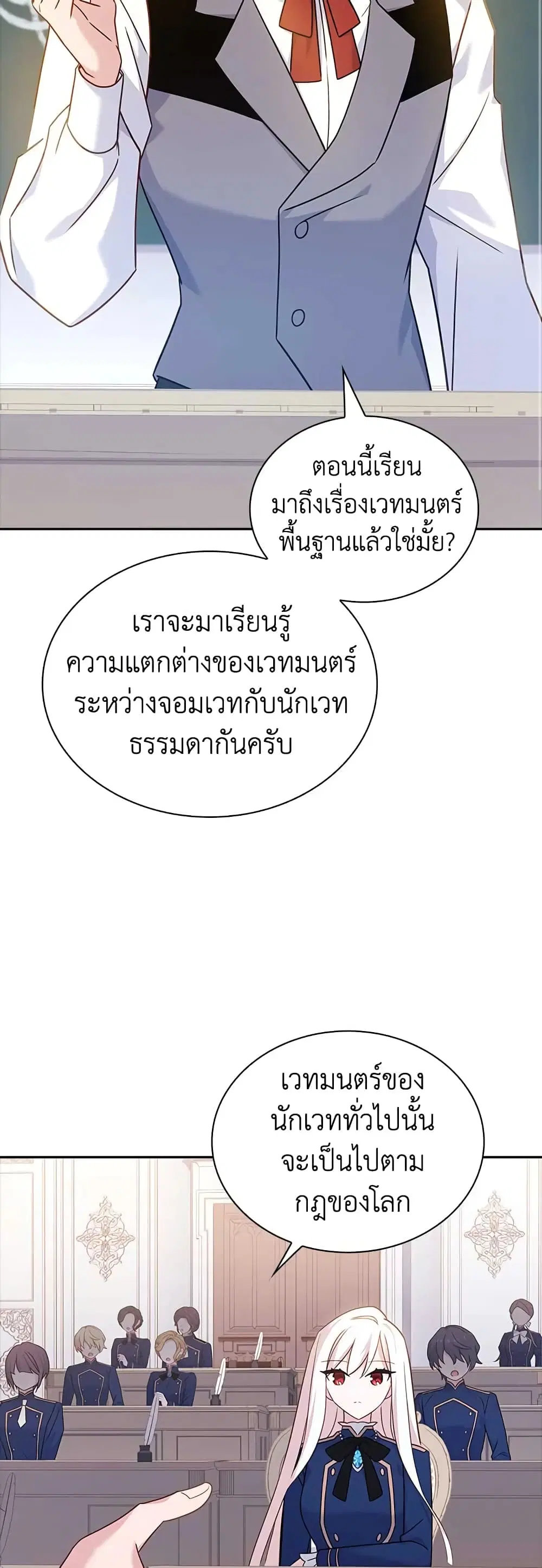 The Lady Needs a Break ตอนที่ 74 หน้า 6
