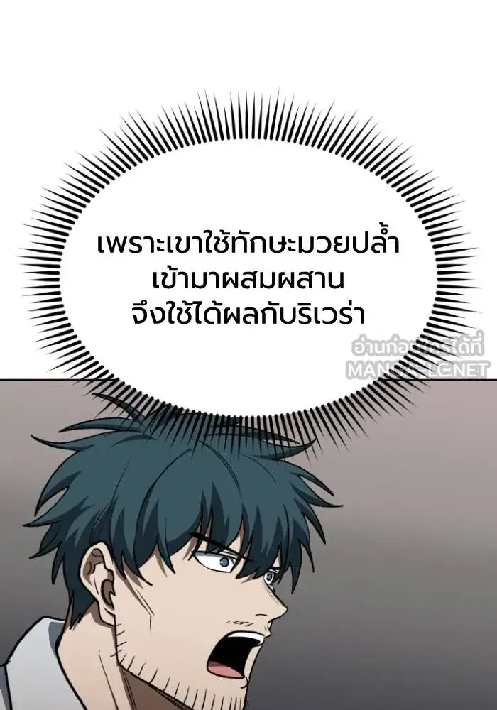 King of the Octagon ตอนที่ 111 หน้า 84