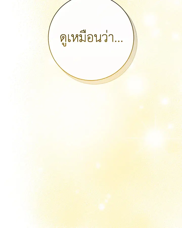 The Villain’s Match Is Too Perfect – คู่ดูตัวของนางร้ายเพอร์เฟกต์เกินไป ตอนที่ 23 หน้า 121