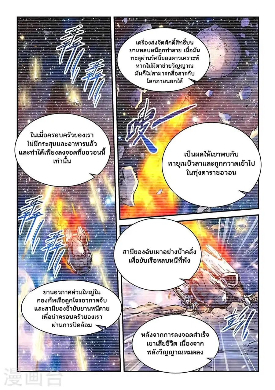 Forty Milleniums Of Cultivation ตอนที่ 354 หน้า 4