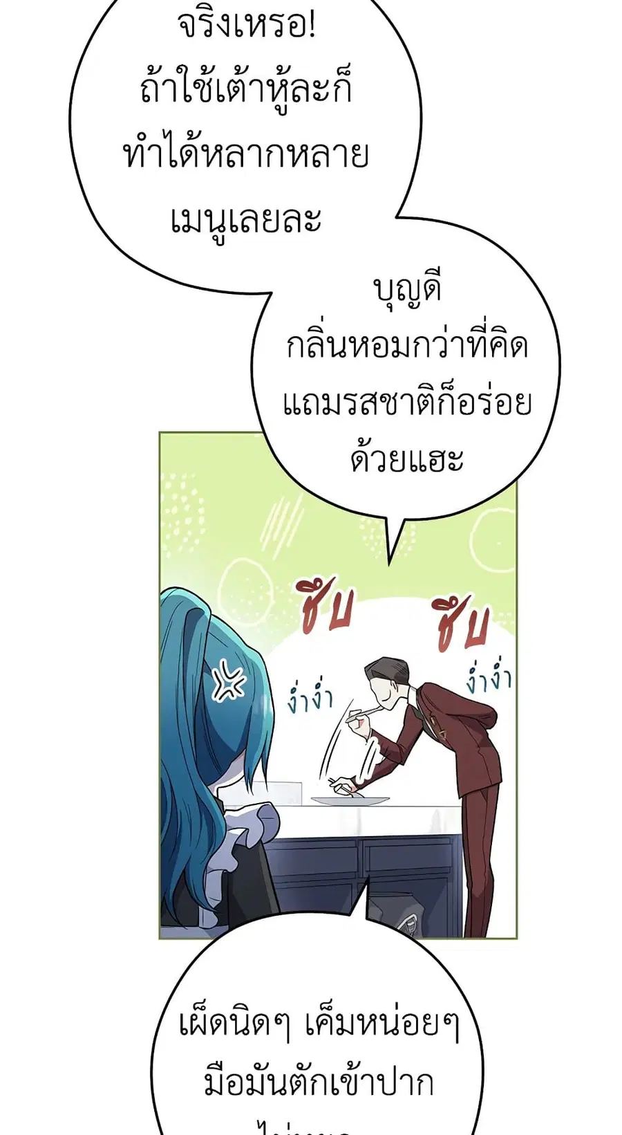 The Young Lady Is a Royal Chef ตอนที่ 57 หน้า 38