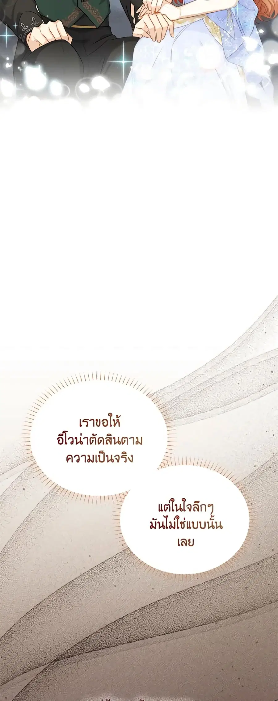The Soulless Duchess ตอนที่ 118 หน้า 25