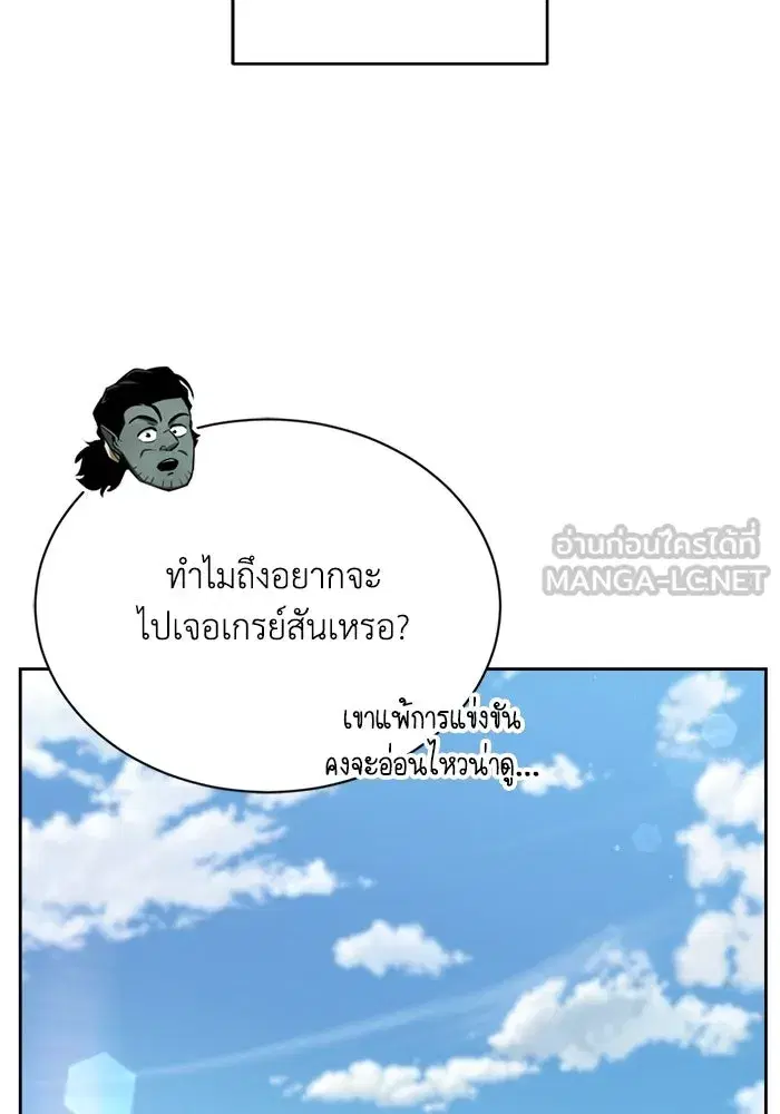 The Lazy Lord Masters the Sword ตอนที่ 70 หน้า 114
