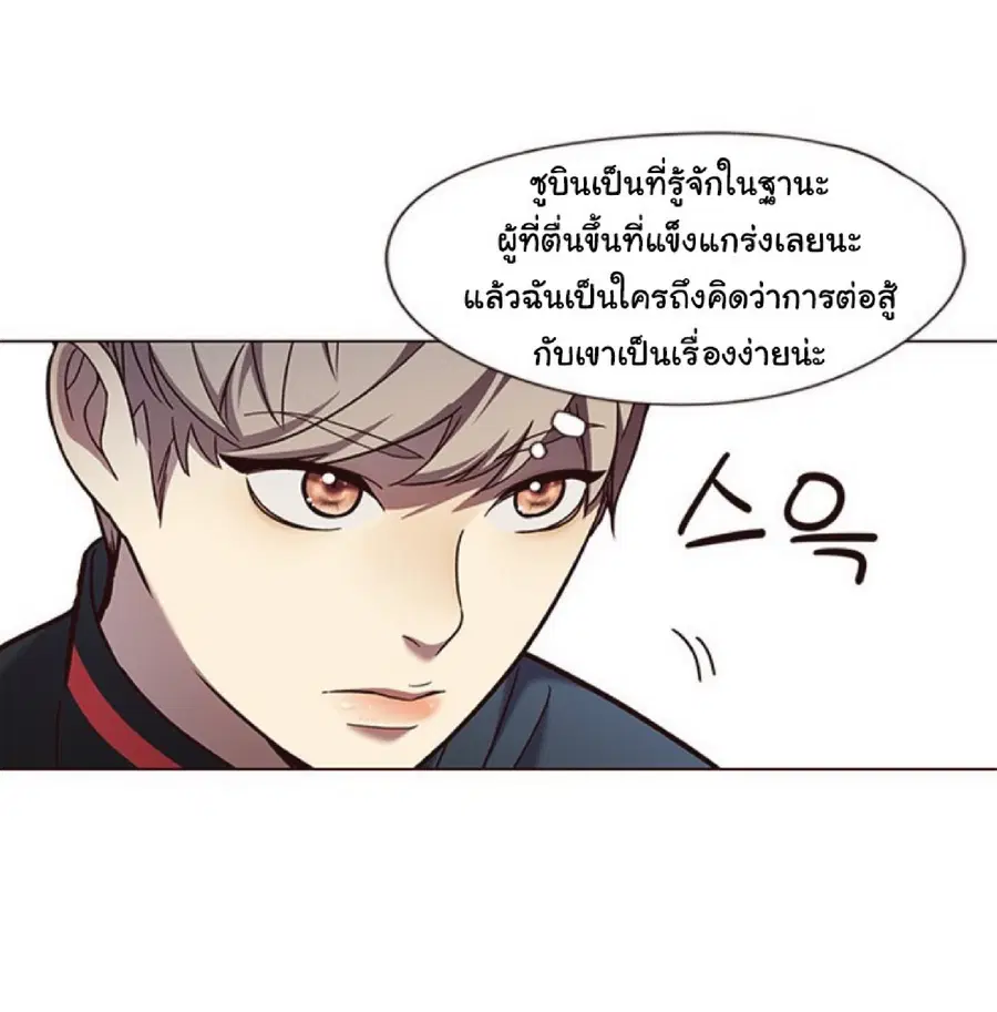 Eleceed ตอนที่ 83 หน้า 17