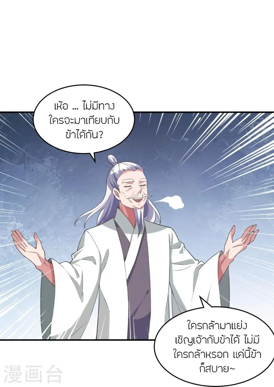 Banished Disciple’s Counterattack ราชาอมตะผู้ถูกขับไล่ ตอนที่ 316 หน้า 22
