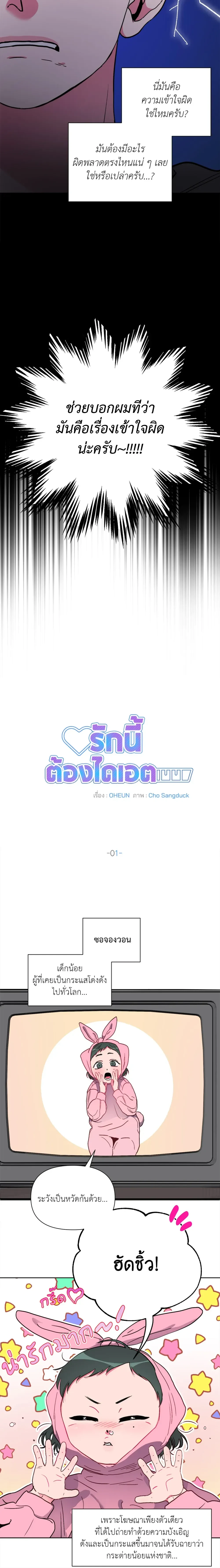 Dieting Love – รักนี้ต้องไดเอต ตอนที่ 1 หน้า 6
