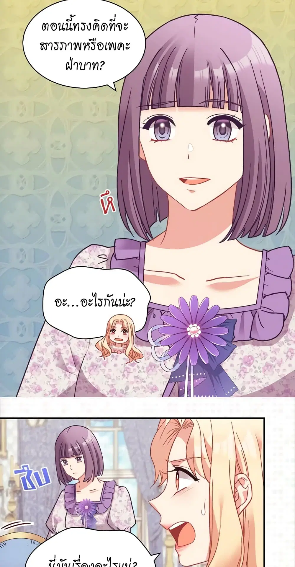 What It Takes to be a Villainess ตอนที่ 144 หน้า 18
