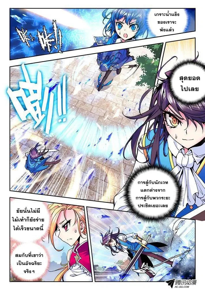 Shen Yin Wang Zuo ตอนที่ 16 หน้า 6