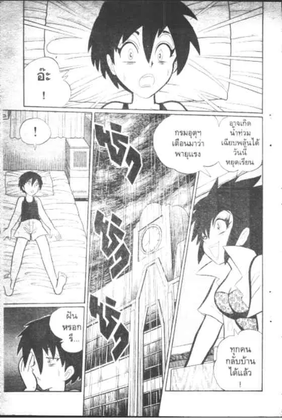 Gakkou Kaidan ตอนที่ 133 หน้า 4