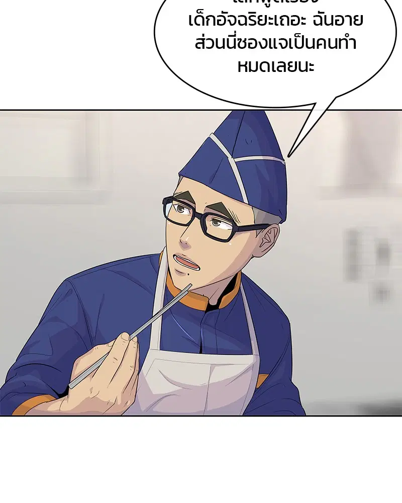Kitchen Soldier ตอนที่ 108 หน้า 8