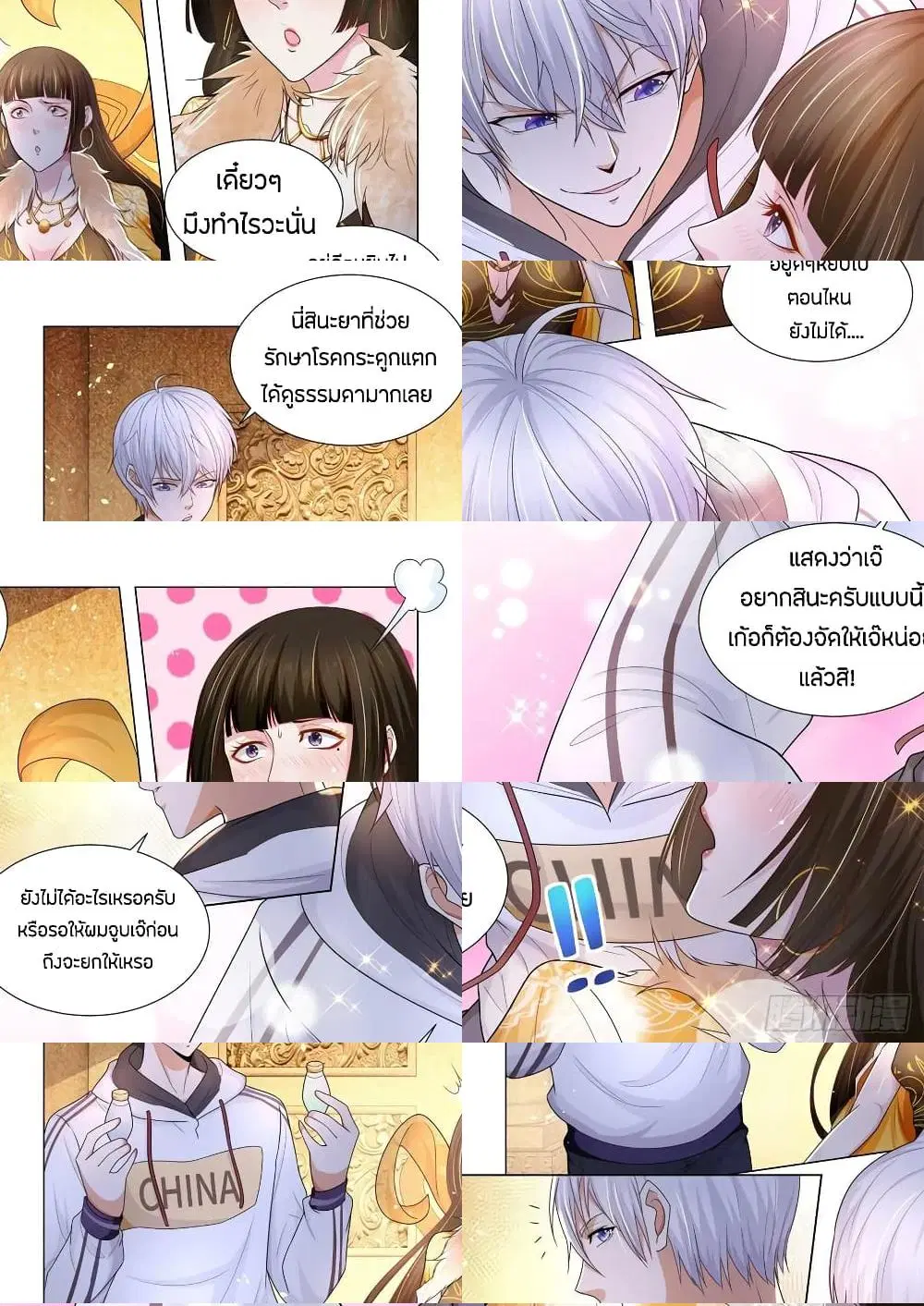 Shen Hao’s Heavenly Fall System ตอนที่ 127 หน้า 8
