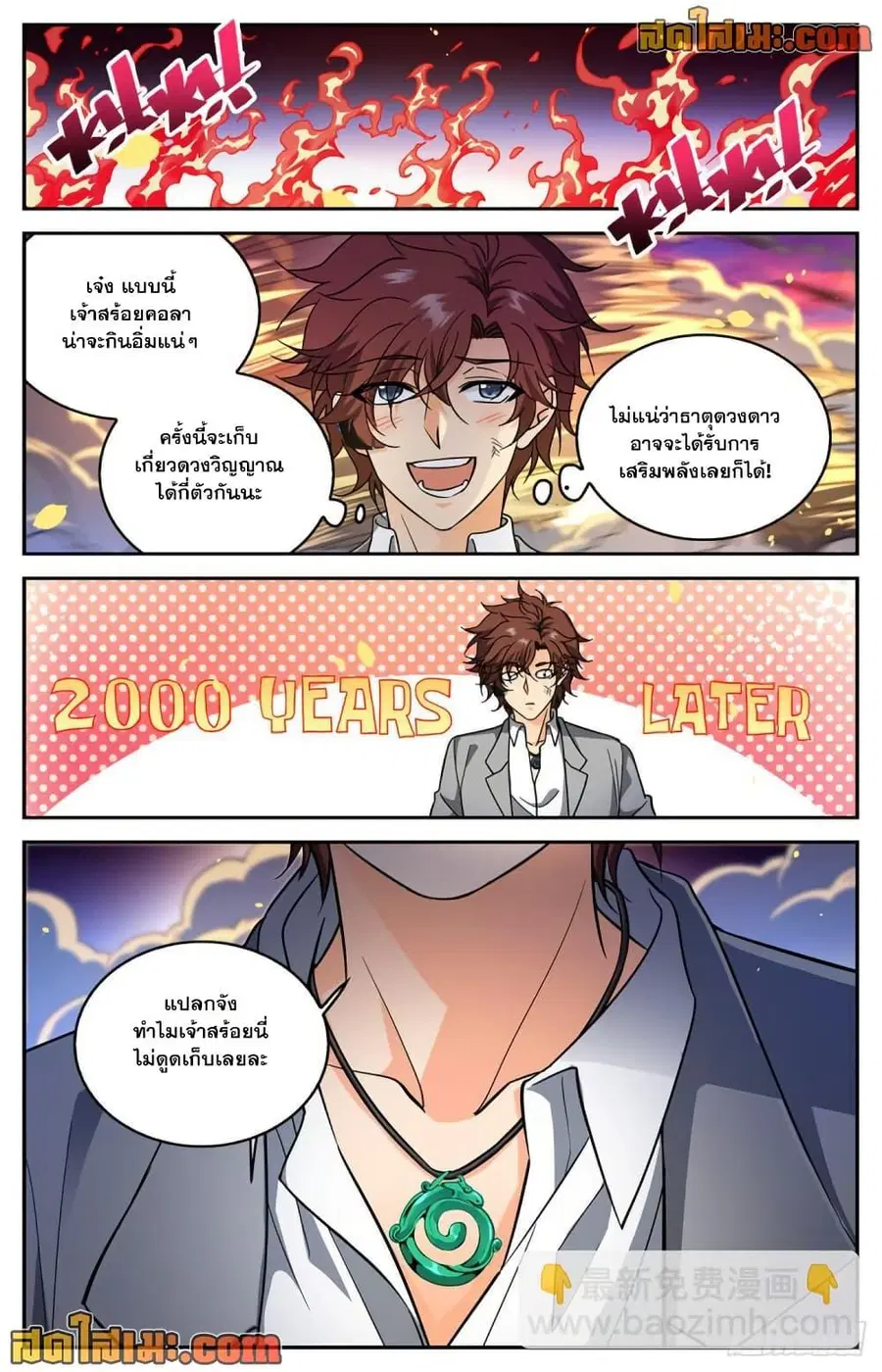 Versatile Mage ตอนที่ 597 หน้า 6