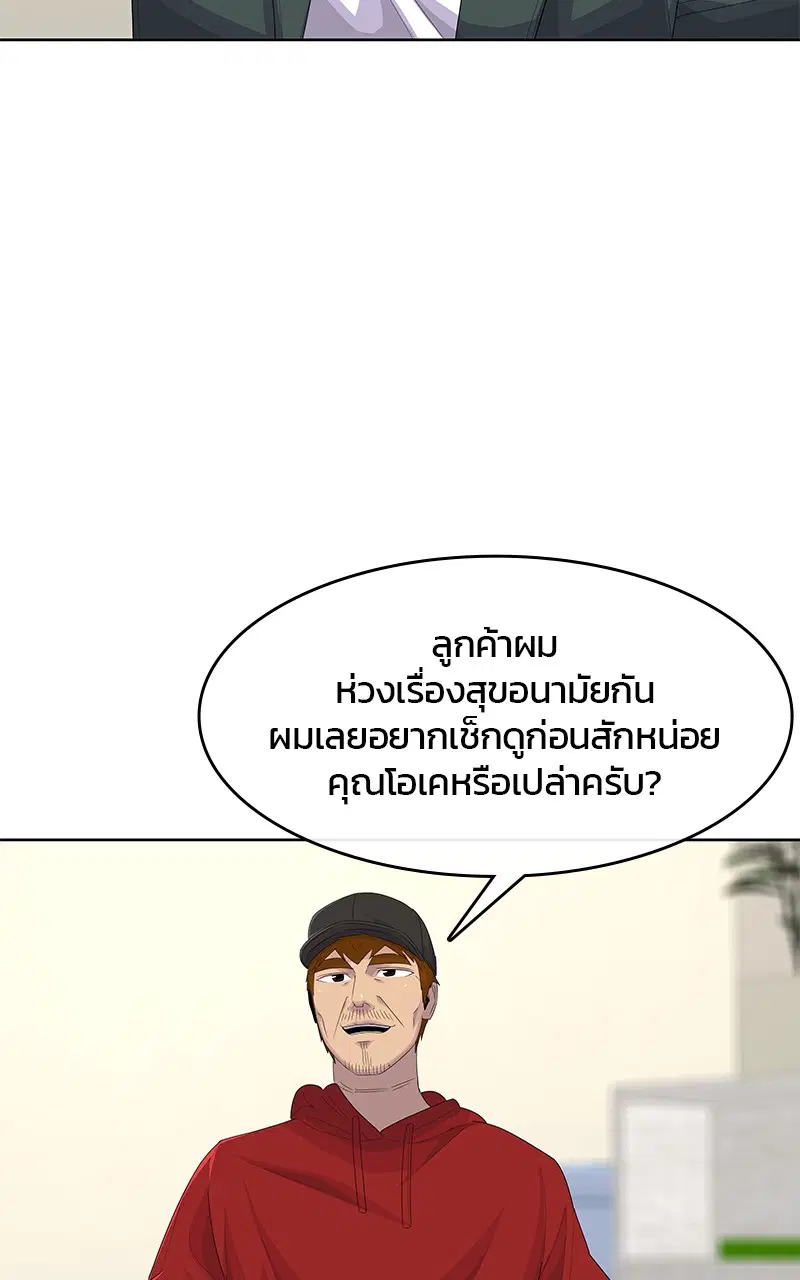 Kitchen Soldier ตอนที่ 178 หน้า 37