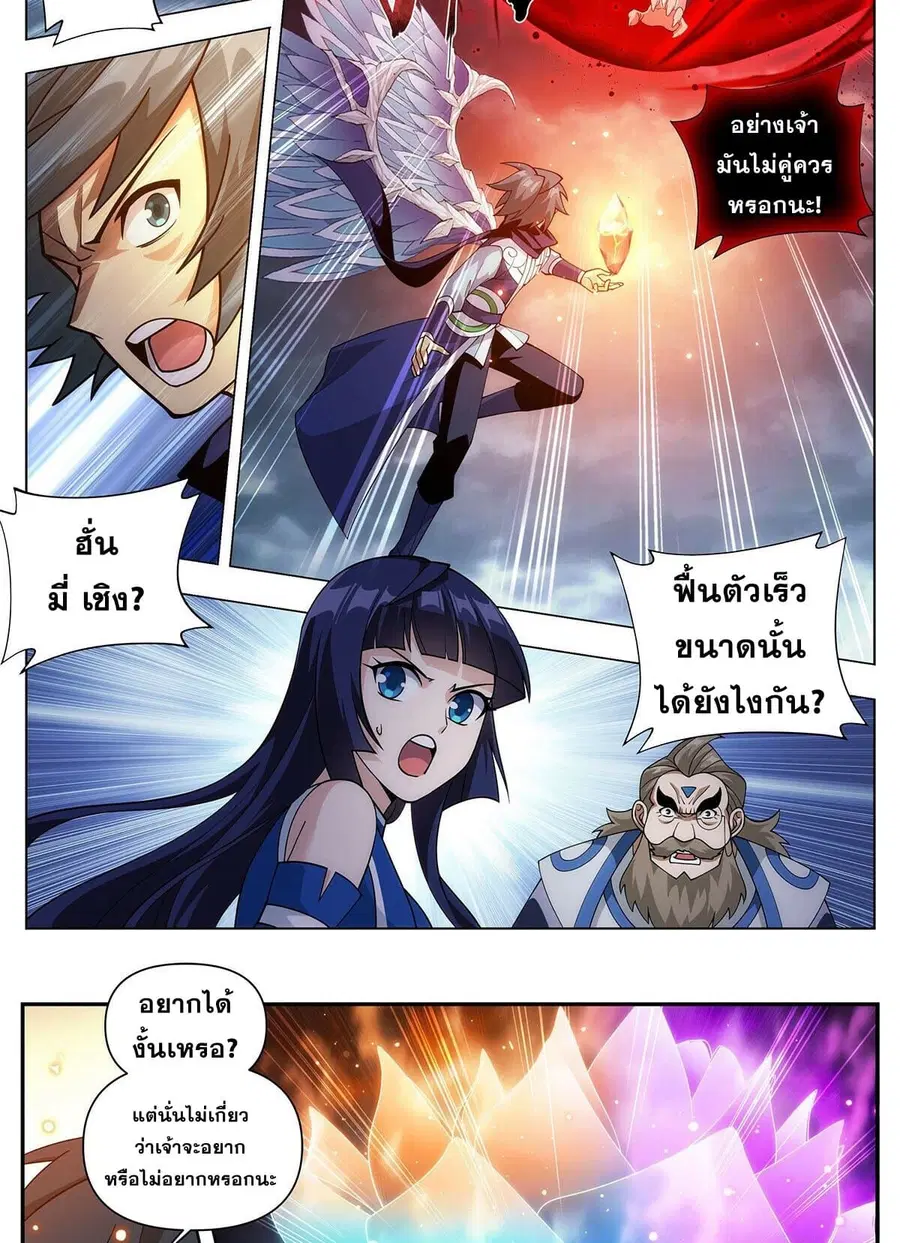 Doupo Cangqiong ตอนที่ 424 หน้า 8