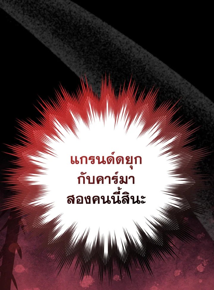Max Level Player ตอนที่ 96 หน้า 7