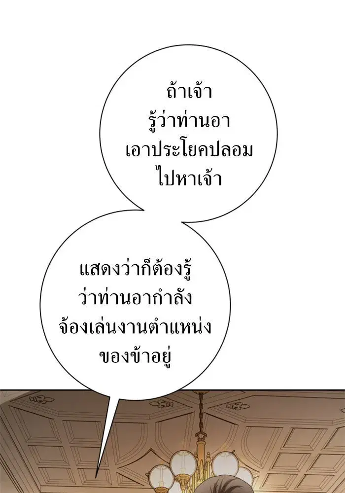 Your Throne ตอนที่ 139 หน้า 5