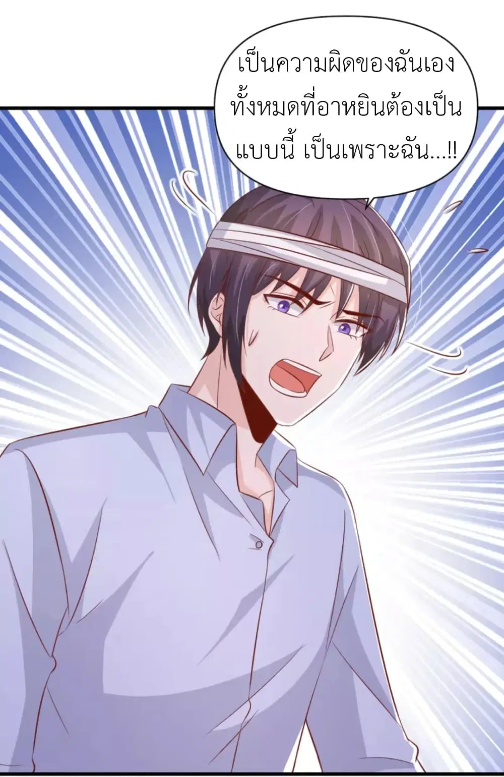 The Big Guy calls me Little Ancestor ตอนที่ 133 หน้า 10