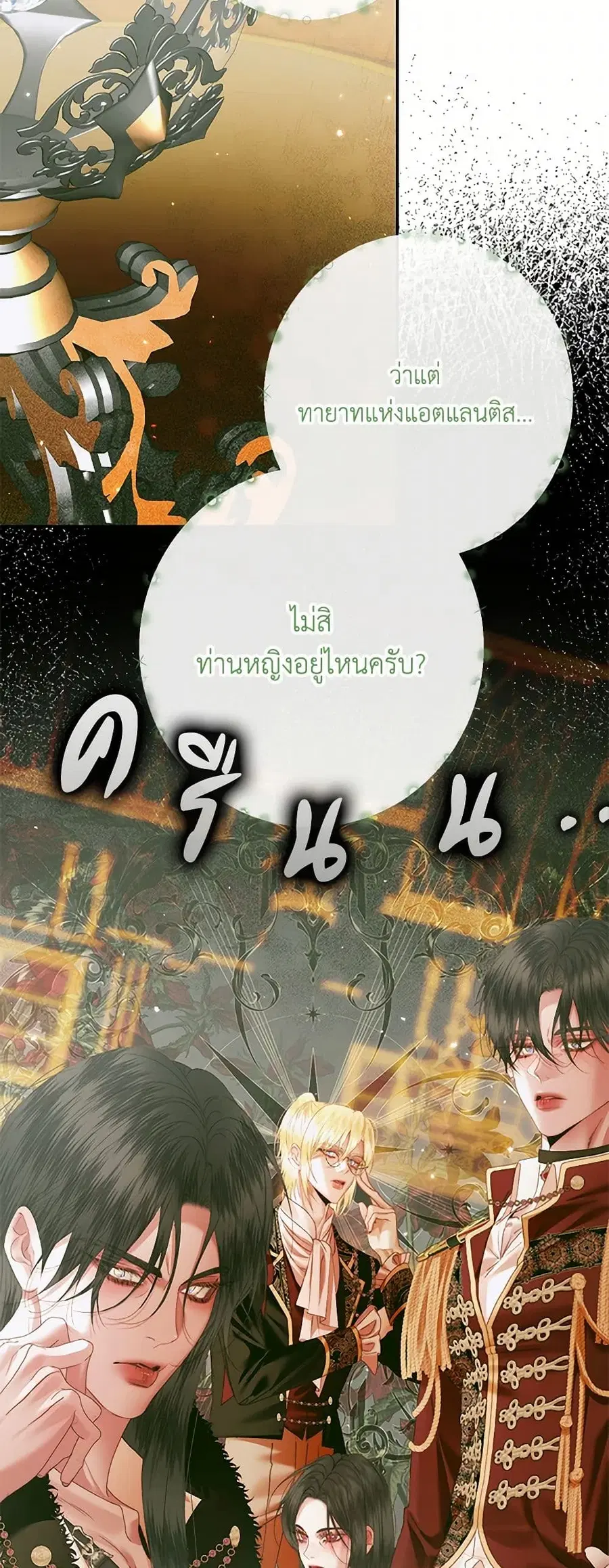Becoming The Villain’s Family ตอนที่ 128 หน้า 35