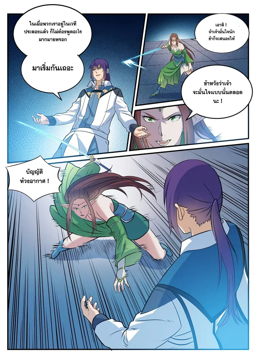 Bailian Chengshen ตอนที่ 254 หน้า 4