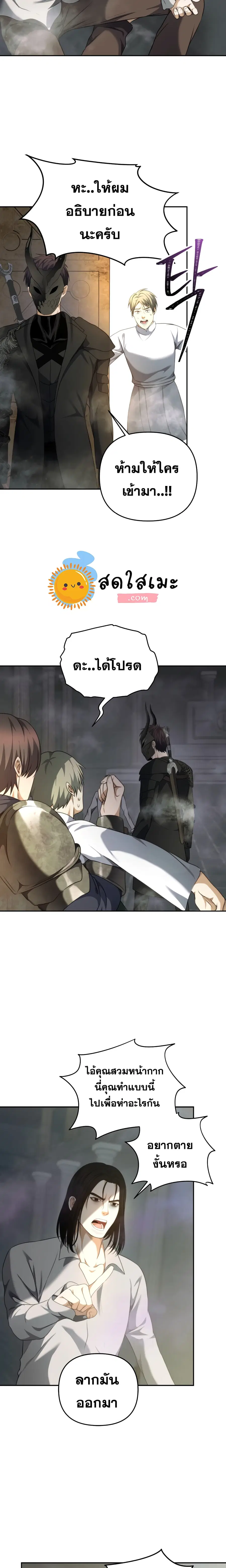 Ranker Who Lives A Second Time ตอนที่ 79 หน้า 16