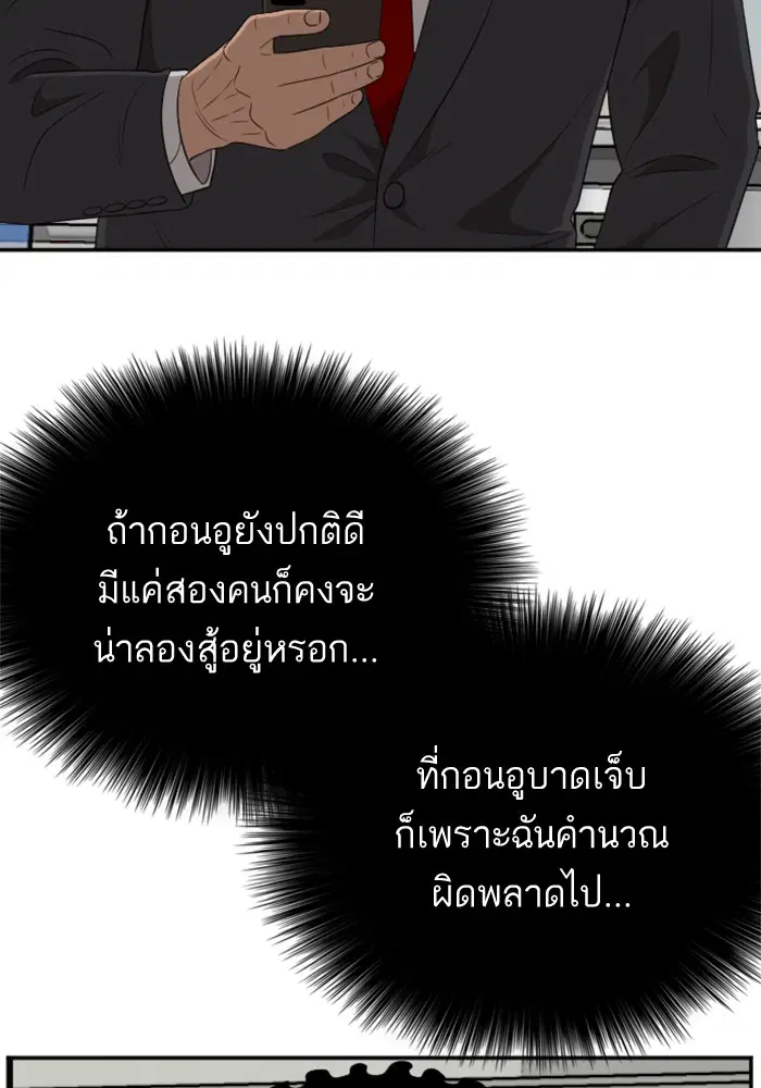 Bad Guy ตอนที่ 119 หน้า 119