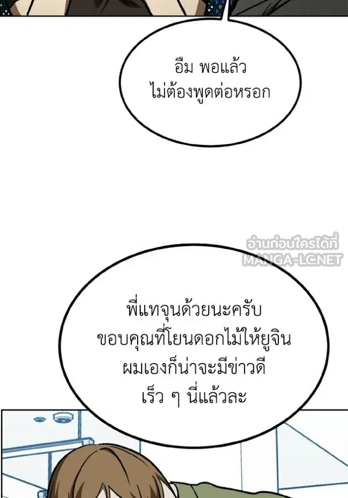 King of the Octagon ตอนที่ 191 หน้า 85