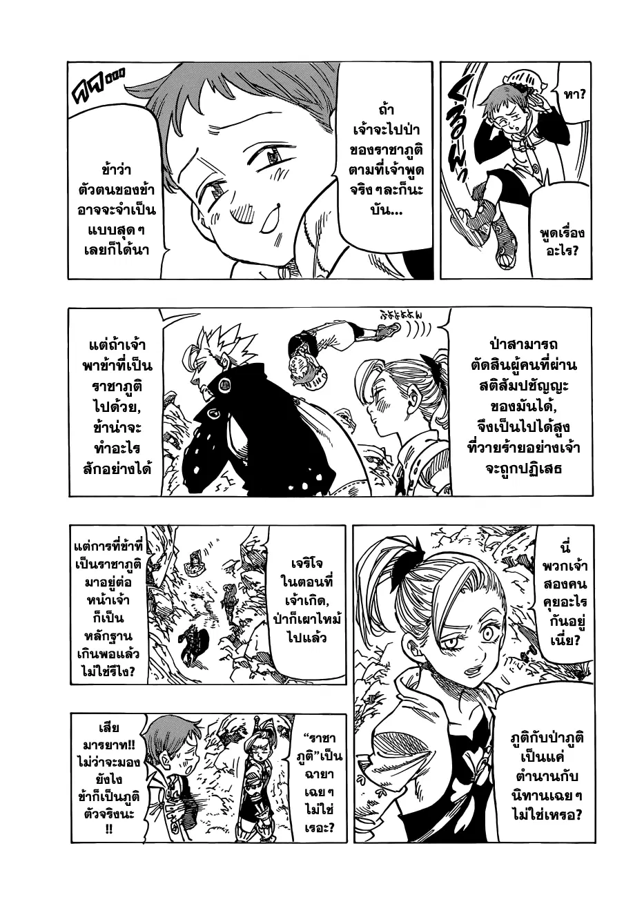 Nanatsu no Taizai ตอนที่ 104 หน้า 11