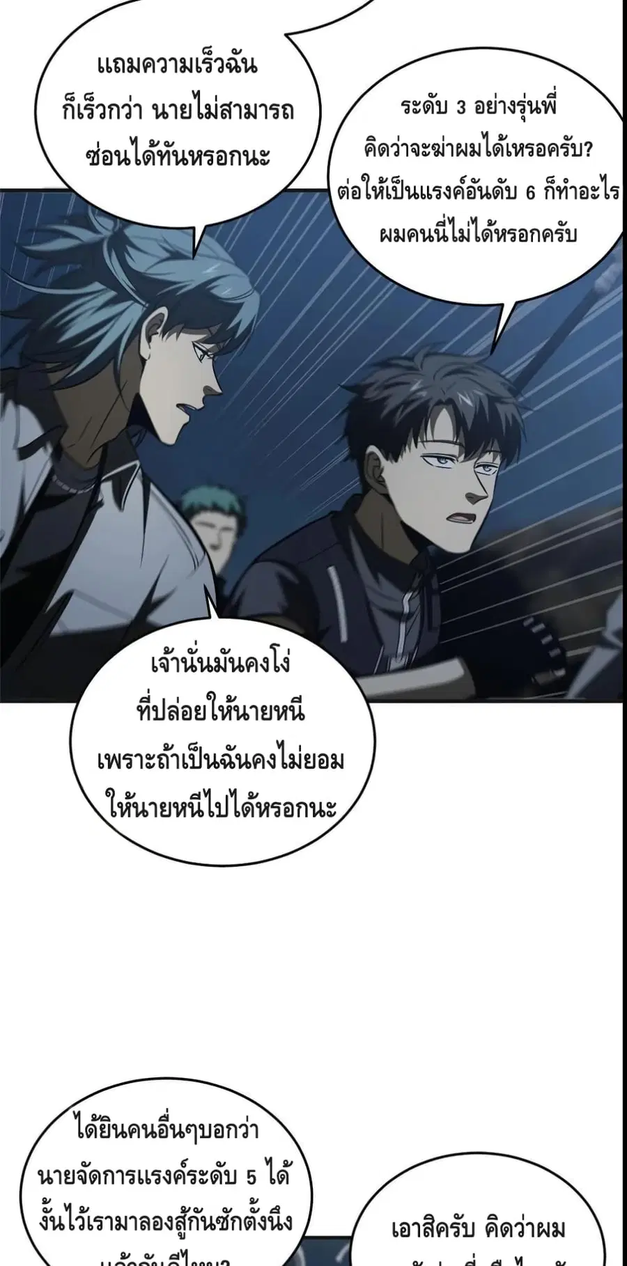 Global Martial Arts ตอนที่ 143 หน้า 32