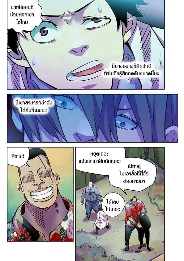 The Last Human ตอนที่ 215 หน้า 14