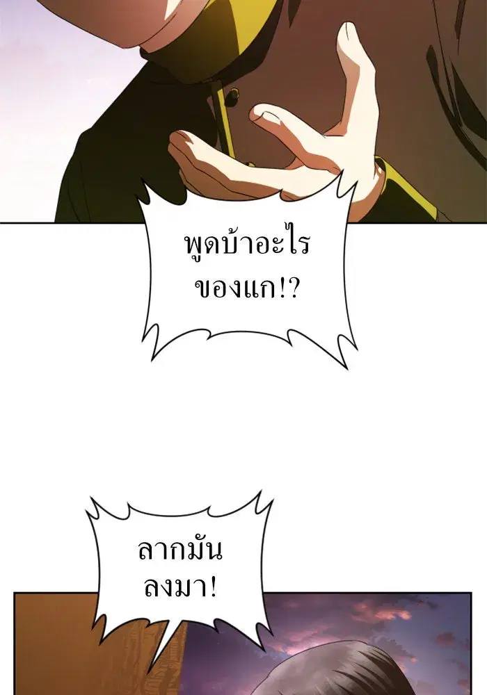 Your Throne ตอนที่ 46 หน้า 43