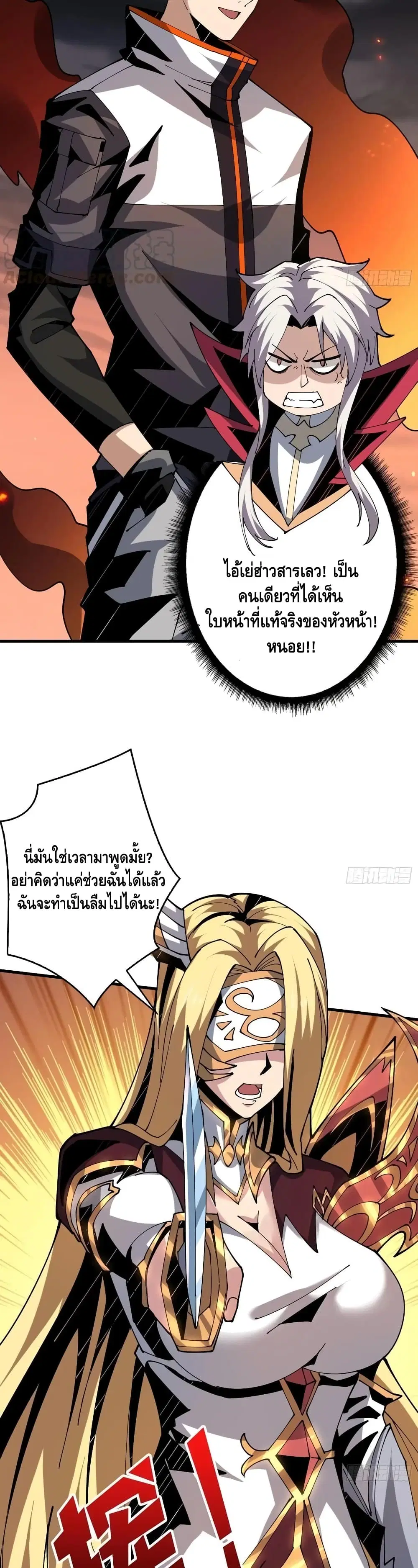 King Account at the Start ตอนที่ 84 หน้า 7