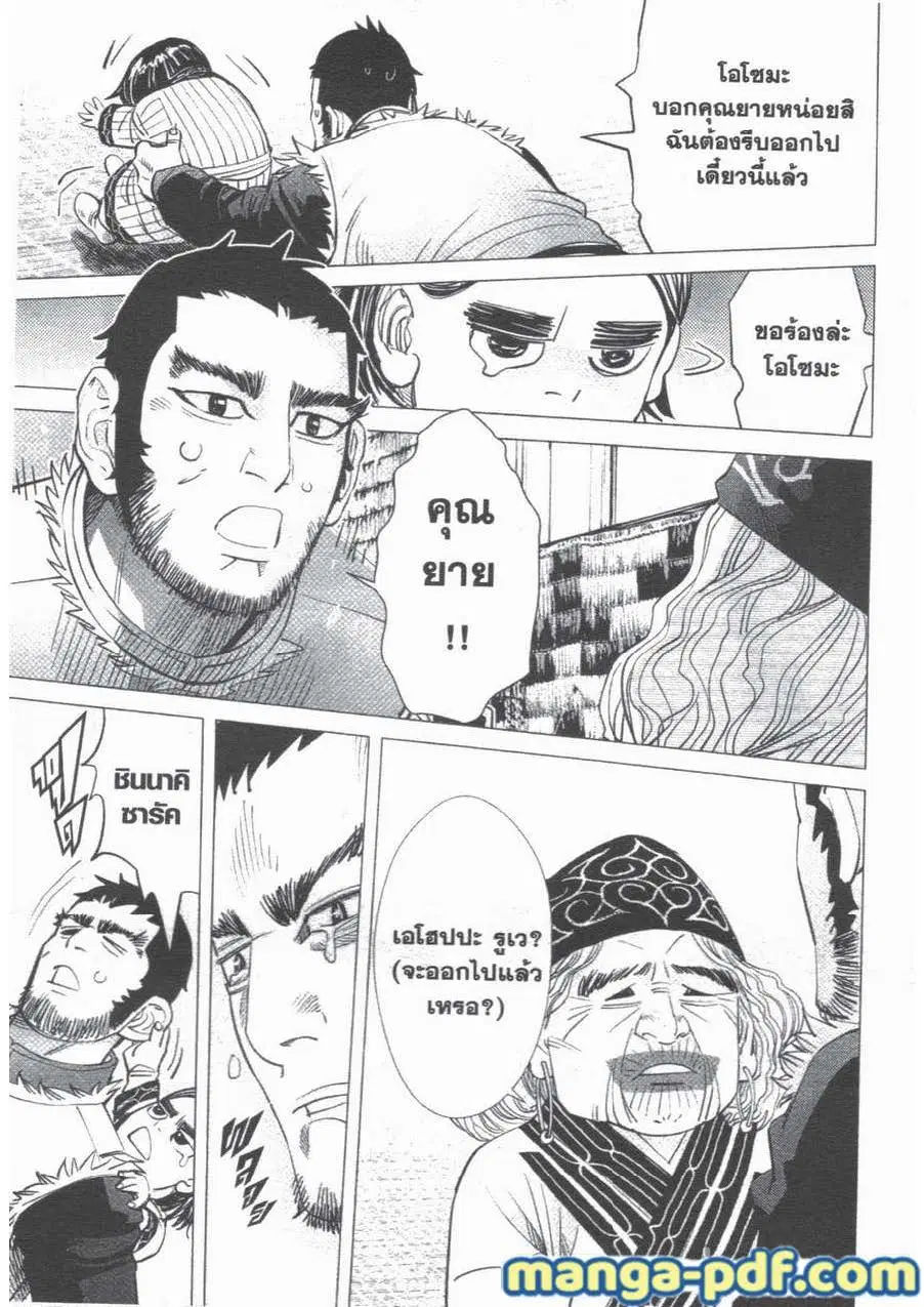 Golden Kamuy ตอนที่ 43 หน้า 9
