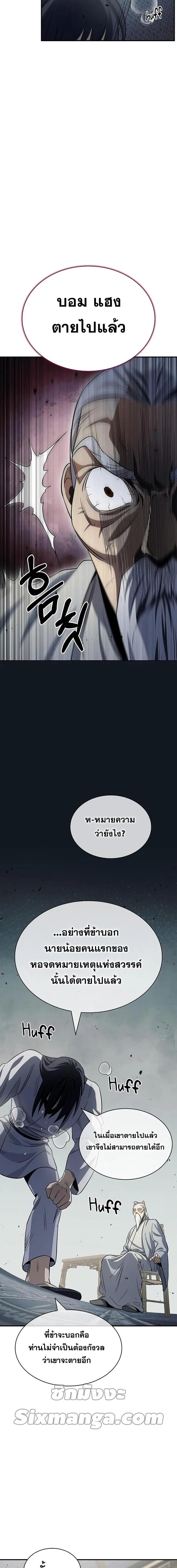 Heavenly Grand Archive’s Young Master ตอนที่ 4 หน้า 14