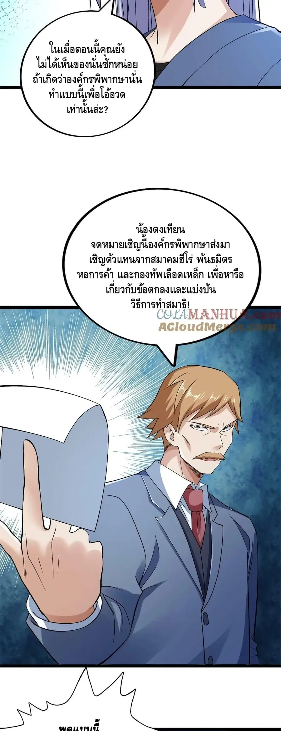 I Have 999 Skills ตอนที่ 187 หน้า 20