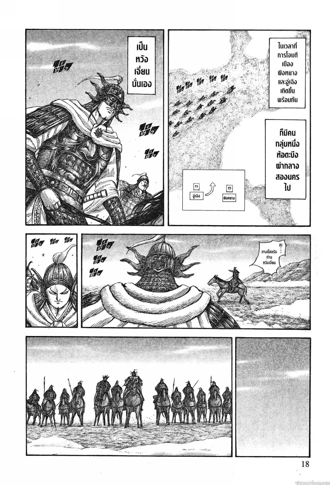 Kingdom ตอนที่ 702 หน้า 14
