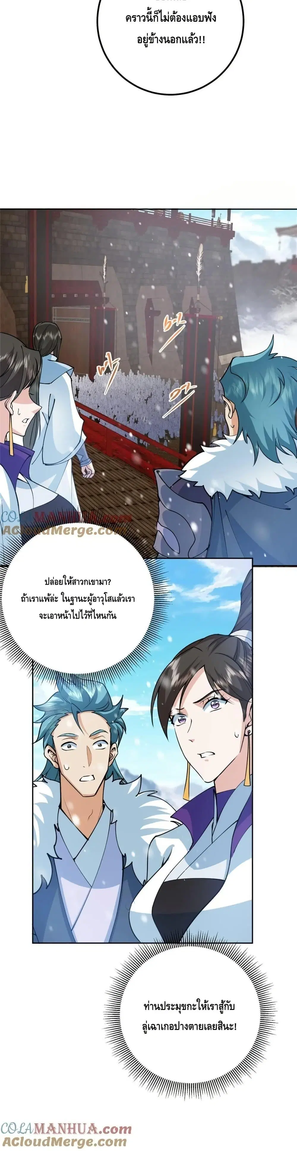 Keep A Low Profile ตอนที่ 264 หน้า 21