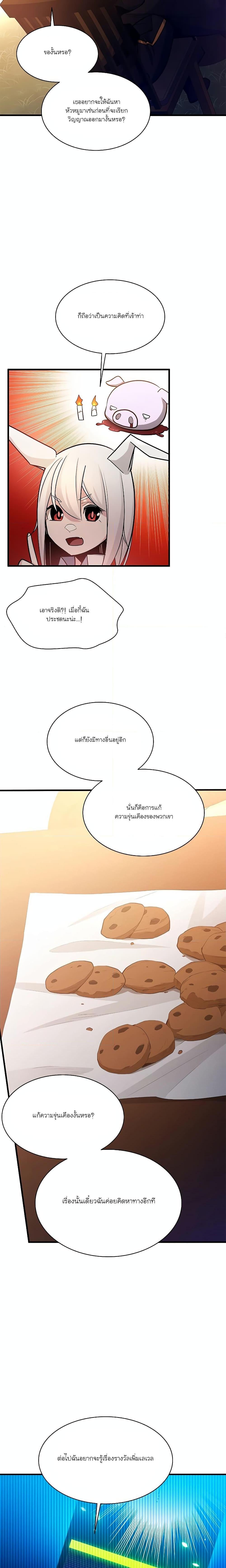 The Tutorial is Too Hard โลกฝึกสอนสุดโหดร้าย ตอนที่ 151 หน้า 13