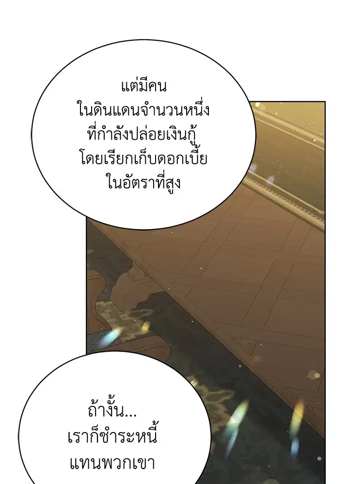 The Viridescent Crown ตอนที่ 79 หน้า 13