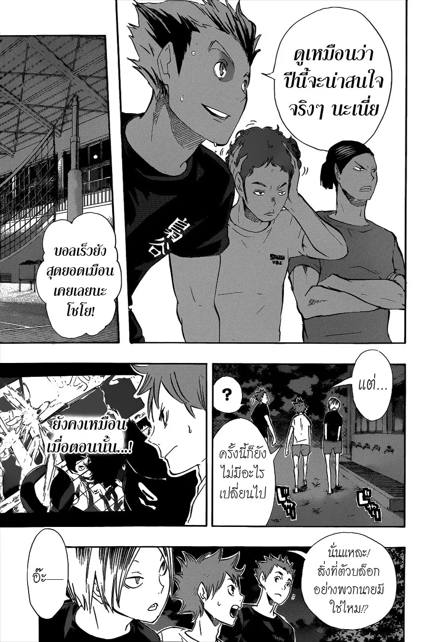 Haikyuu!! ตอนที่ 79 หน้า 6