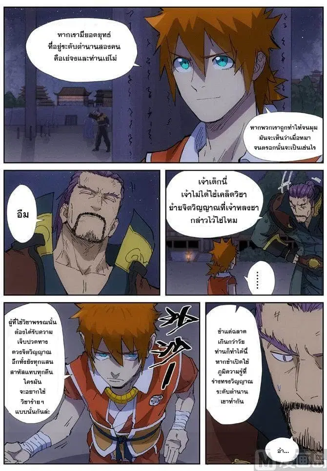 Tales of Demons and Gods ตอนที่ 213 หน้า 10