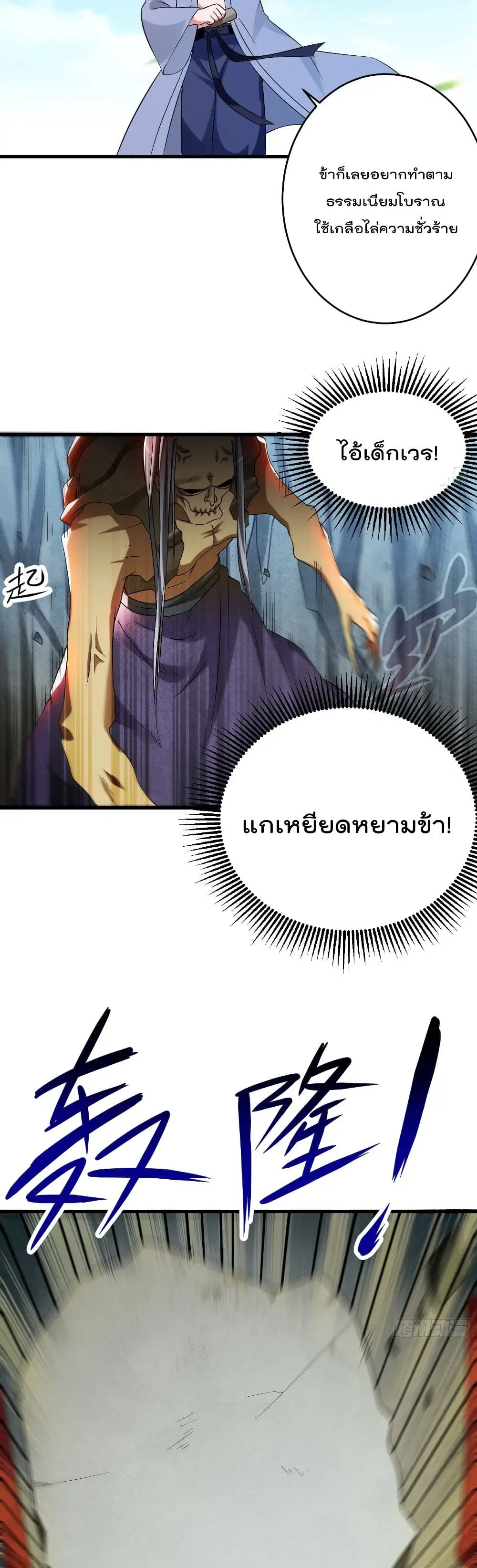 My Disciples Harem is Immortal ตอนที่ 100 หน้า 17