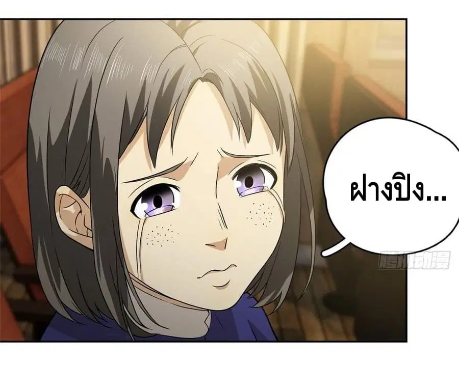 Global Martial Arts ตอนที่ 16 หน้า 30