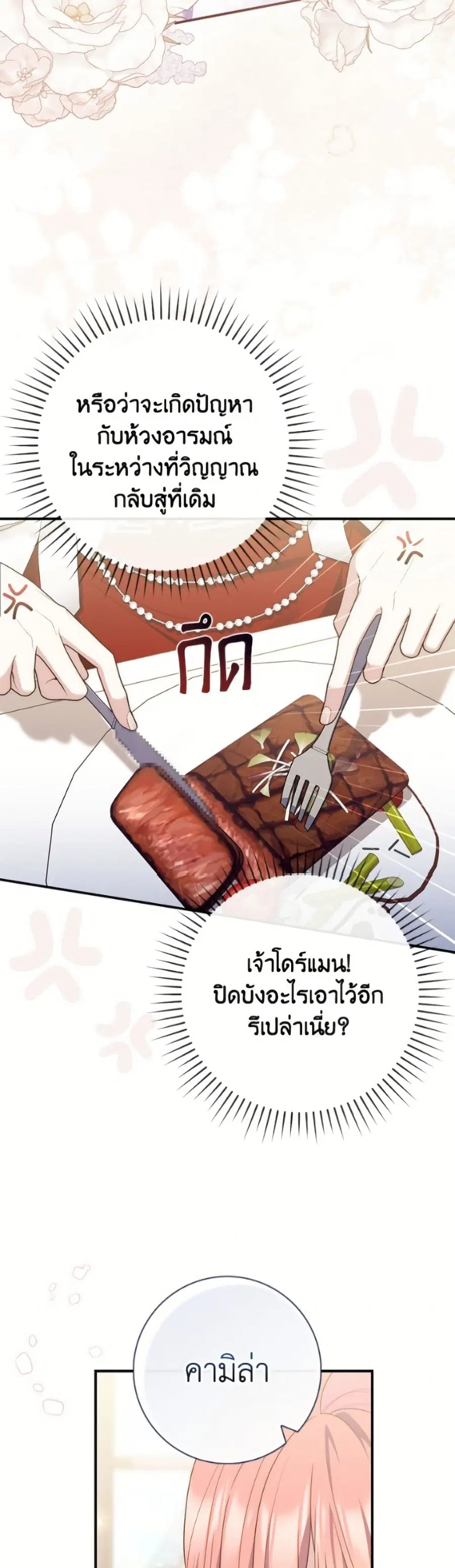 Fortune-Telling Lady ตอนที่ 123 หน้า 16