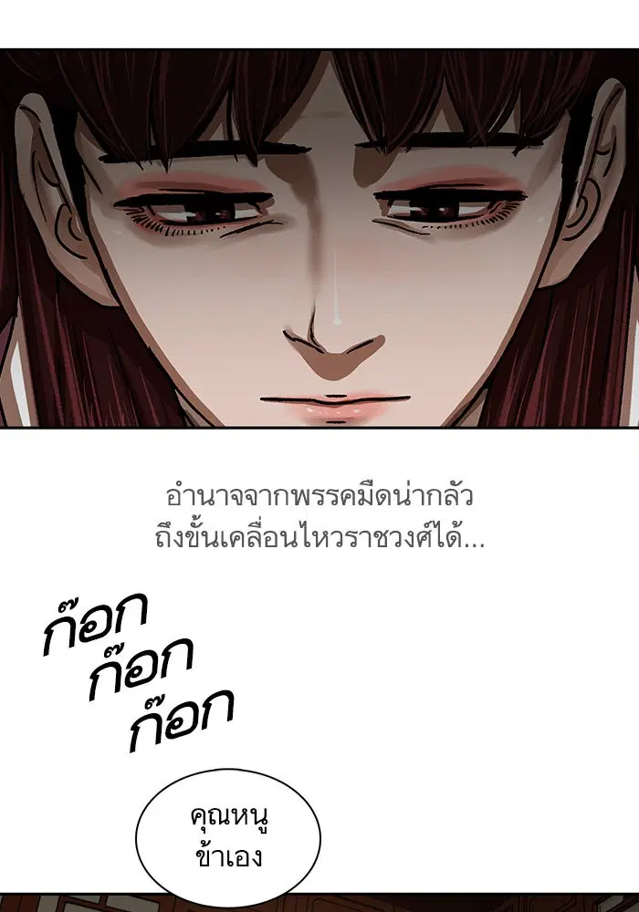 Escort Warrior ตอนที่ 211 หน้า 54