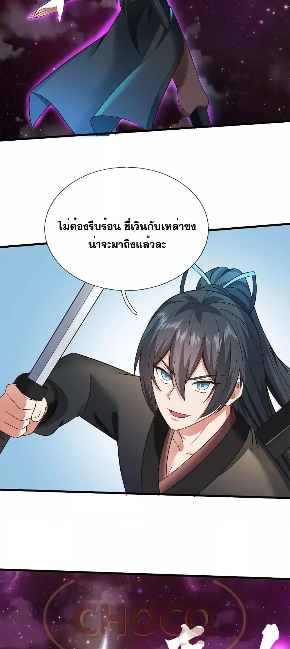 I Can Become A Sword God ตอนที่ 142 หน้า 23