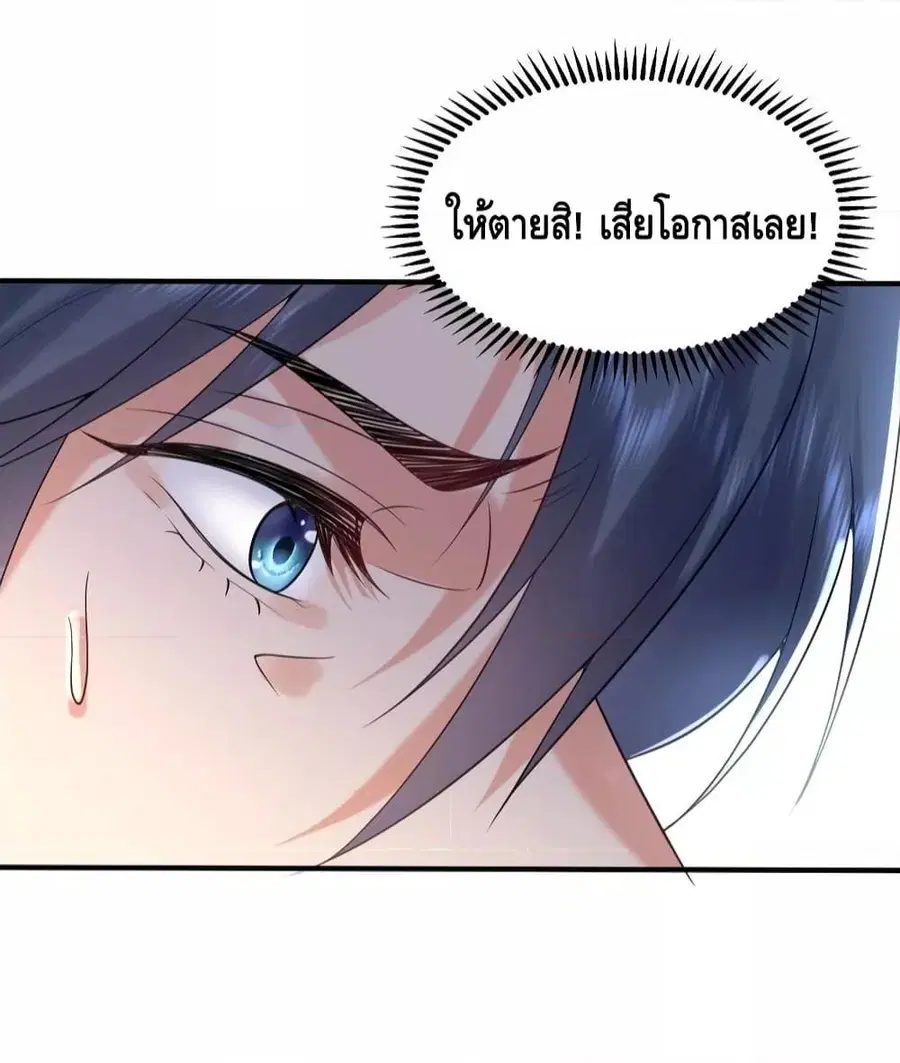 Am I Invincible ตอนที่ 112 หน้า 15