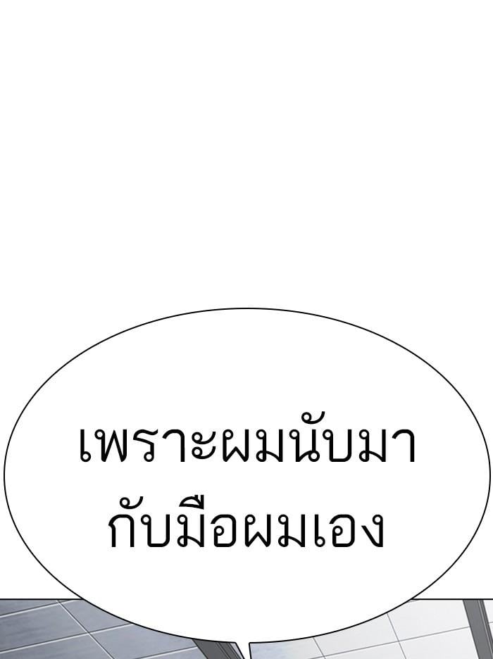 Lookism ตอนที่ 309 หน้า 146