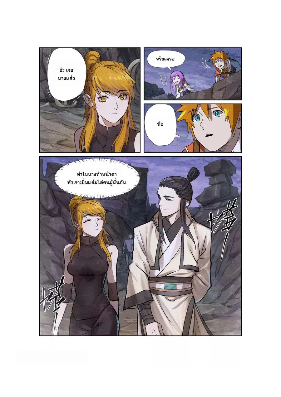 Tales of Demons and Gods ตอนที่ 261 หน้า 14