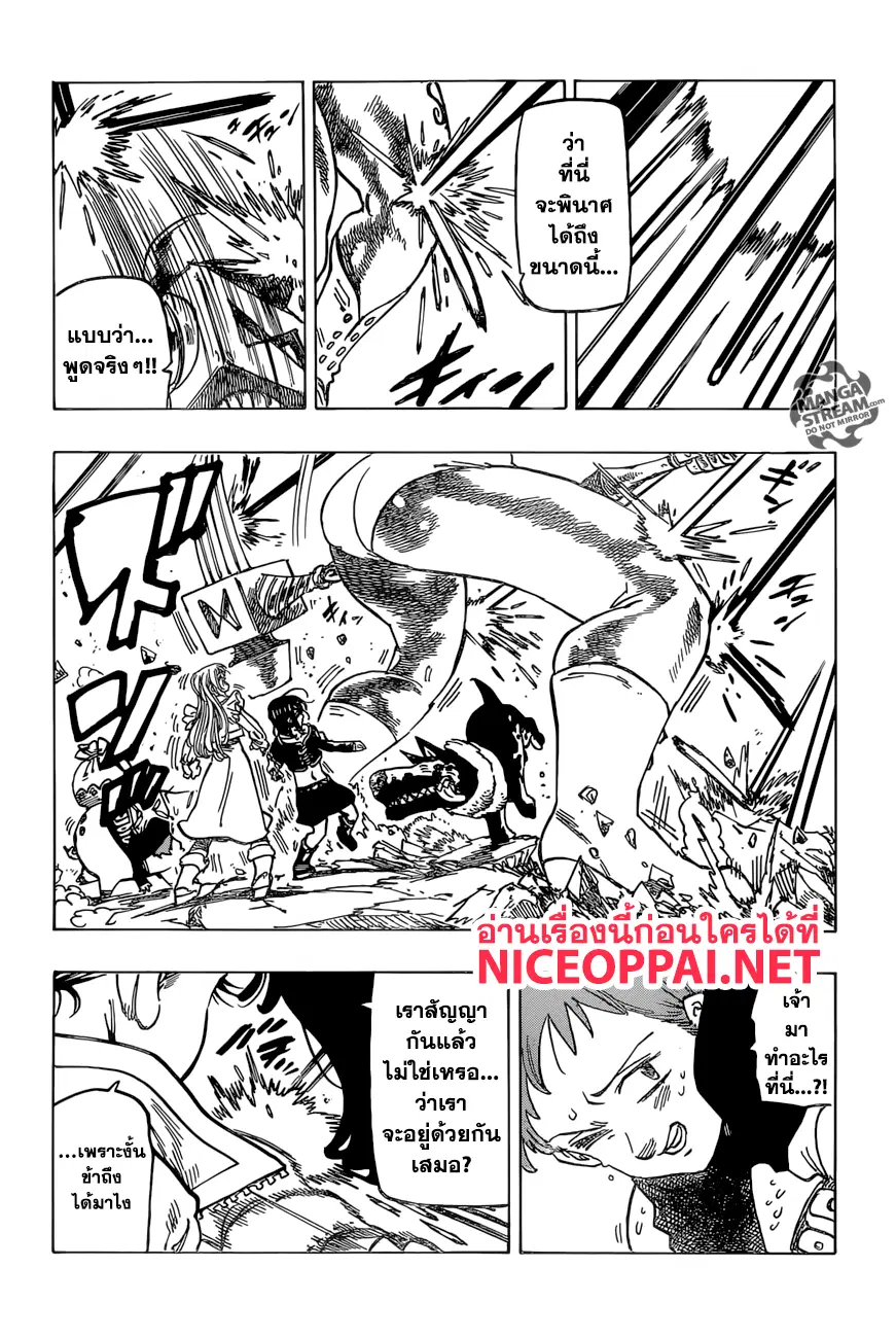 Nanatsu no Taizai ตอนที่ 278 หน้า 6