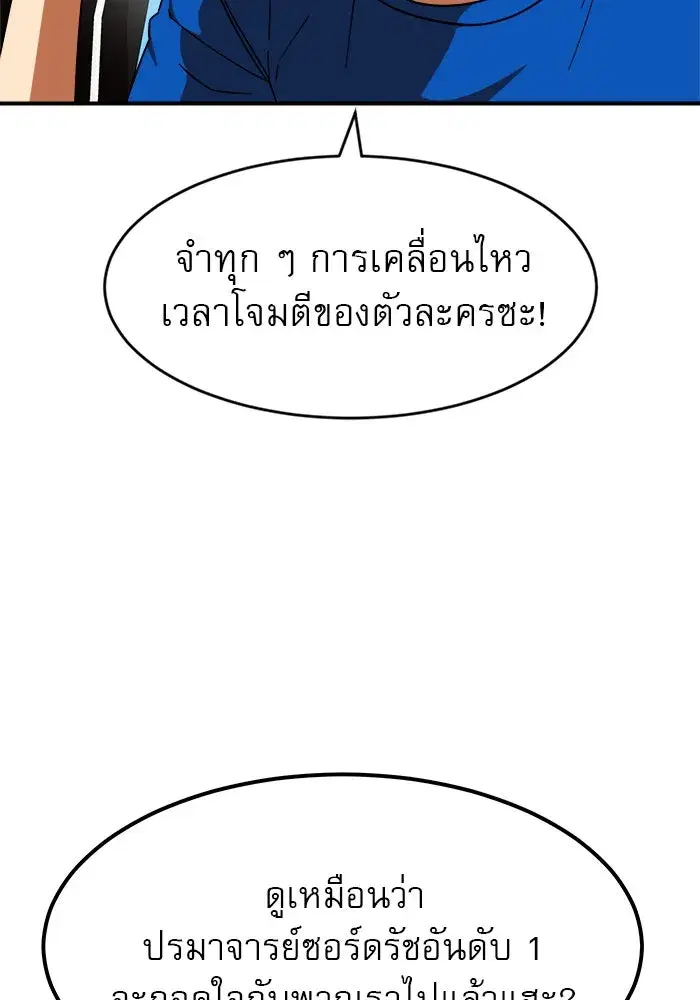Double Click ตอนที่ 62 หน้า 59
